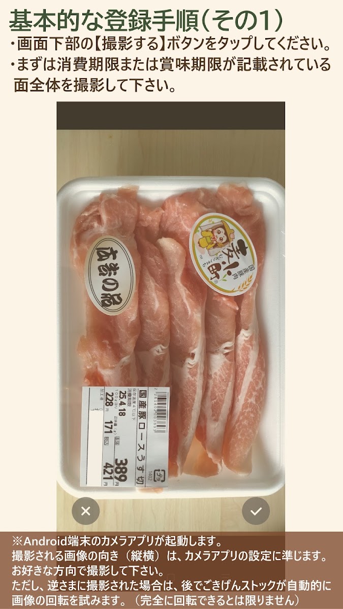 ごきげんストックの画面